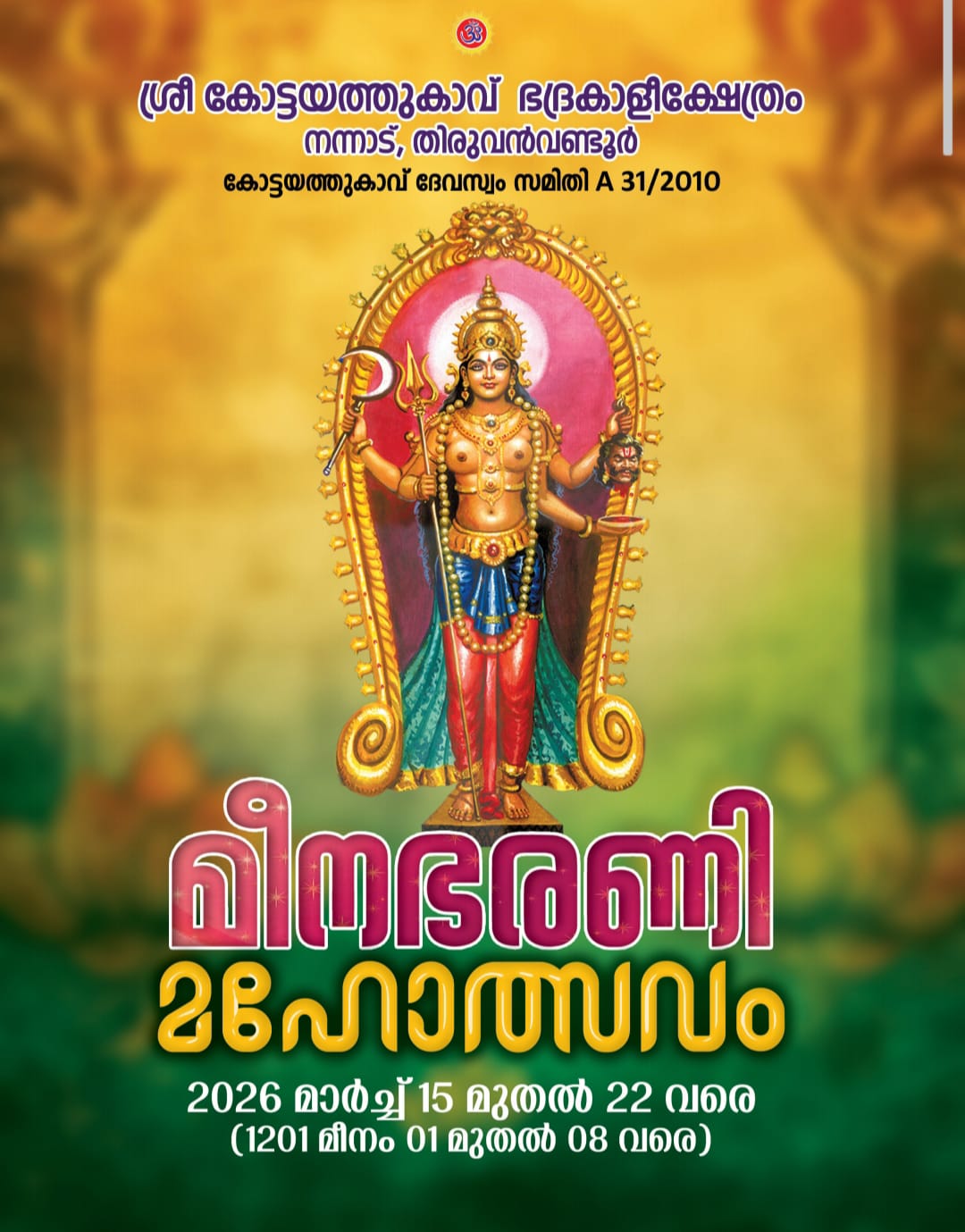 നന്നാട് കോട്ടയത്ത് കാവ് ഭദ്രകാളീക്ഷേത്രം മീനഭരണി മഹോത്സവം.